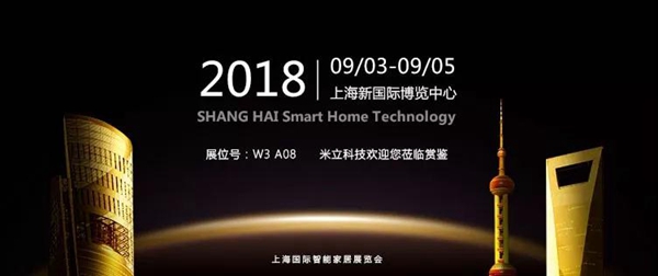米立约你共赴上海，一起解锁智能新科技