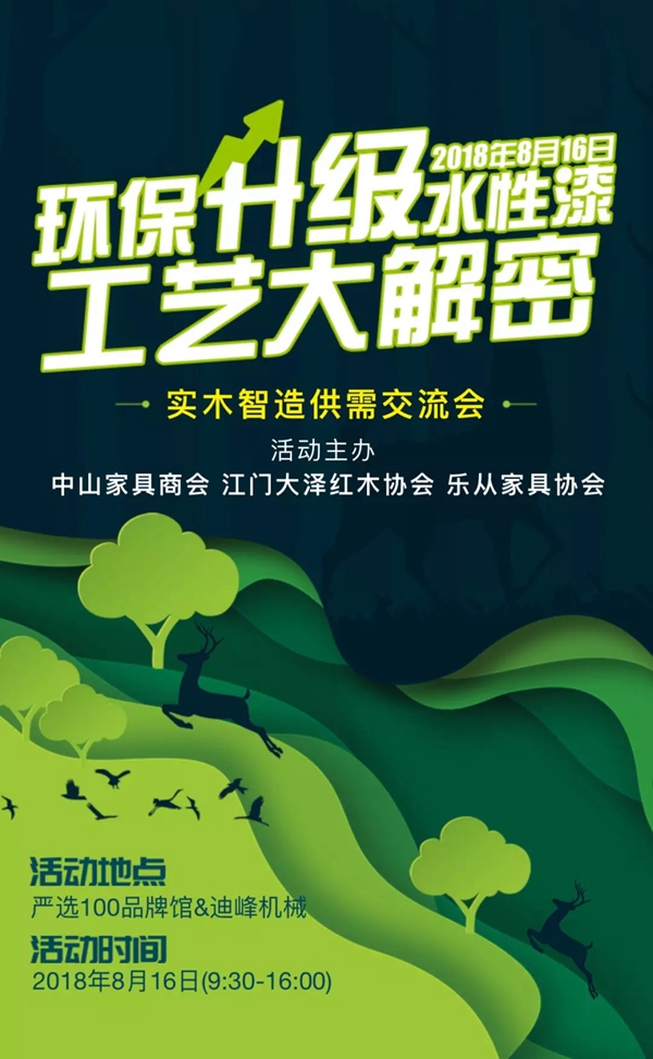 迪峰机械独家赞助的第七届供需交流活动即将盛大开启