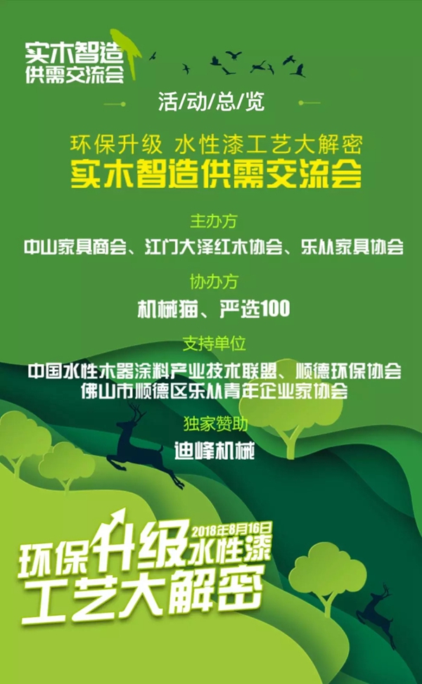 迪峰机械独家赞助的第七届供需交流活动即将盛大开启