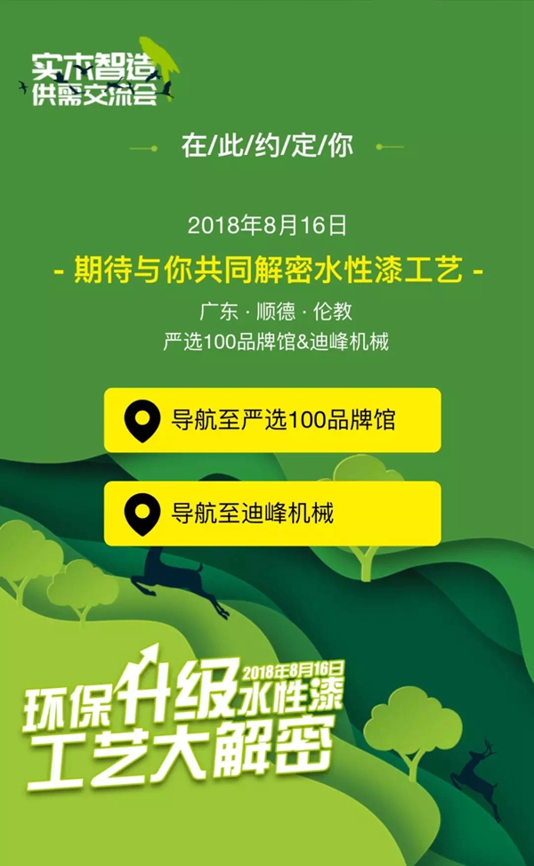 迪峰机械独家赞助的第七届供需交流活动即将盛大开启