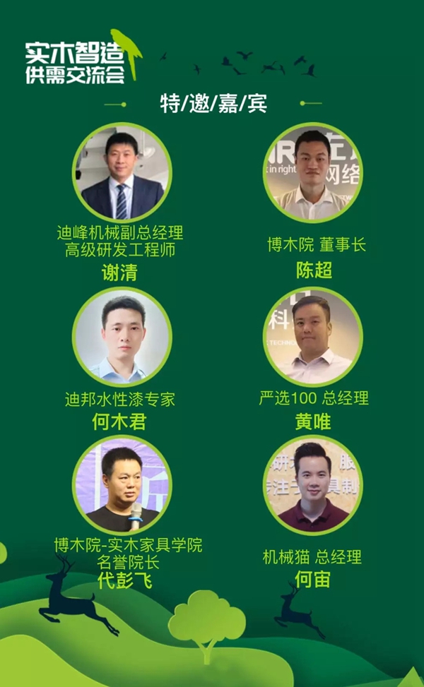 迪峰机械独家赞助的第七届供需交流活动即将盛大开启