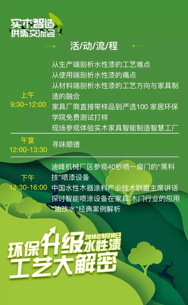 迪峰机械独家赞助的第七届供需交流活动即将盛大开启