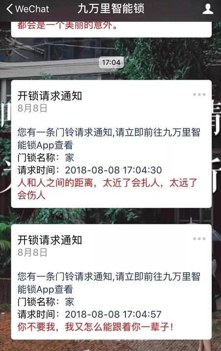 九万里智能锁功能更新，七夕不会讲情话就看这里