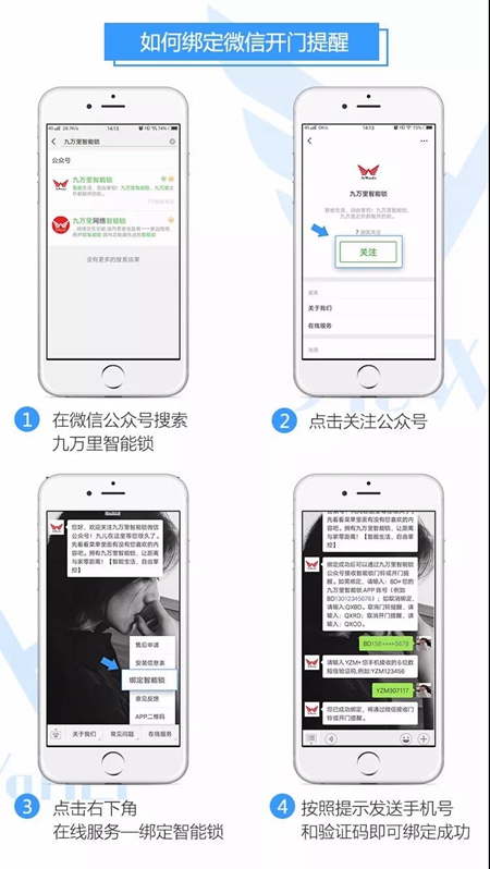 九万里智能锁功能更新，七夕不会讲情话就看这里