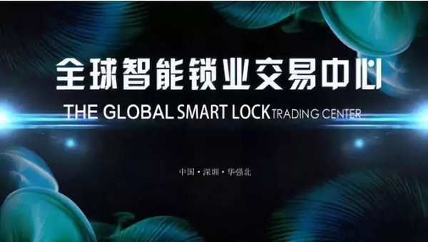 多特强势入驻深圳太平洋安防全球智能锁业交易中心