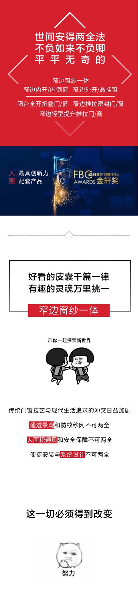 全球首家窄框景观门窗全案服务商! HOPO入围金轩奖!!!