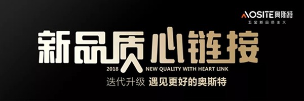 【奥斯特】2018惊现！24届郑州（中博）定制家居博览会