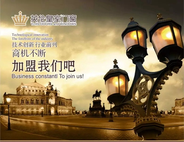 英伦皇室门窗 :掌握人生,睿智选择----英伦皇室门窗携手广东河源创新未来