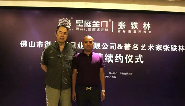 皇庭金门品牌形象代言人续签仪式获得圆满成功！