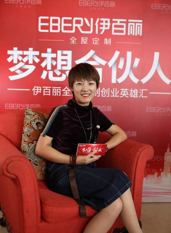 伊百丽全屋定制优秀经销商郭世玉：经营的不仅是产品，更是品牌和服务