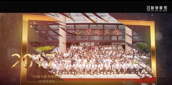 新帝豪门窗实干创赢未来，2018企业宣传片震撼发布