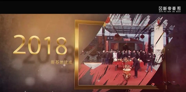新帝豪门窗实干创赢未来，2018企业宣传片震撼发布