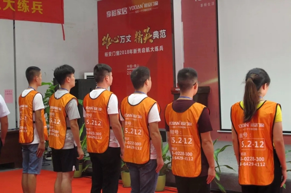 正是奋进好时光--裕安门窗2018年新秀启航大练兵精彩上演！