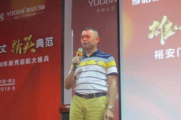 正是奋进好时光--裕安门窗2018年新秀启航大练兵精彩上演！