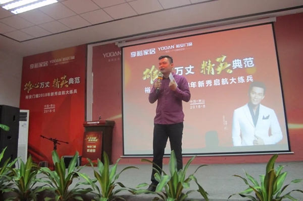正是奋进好时光--裕安门窗2018年新秀启航大练兵精彩上演！