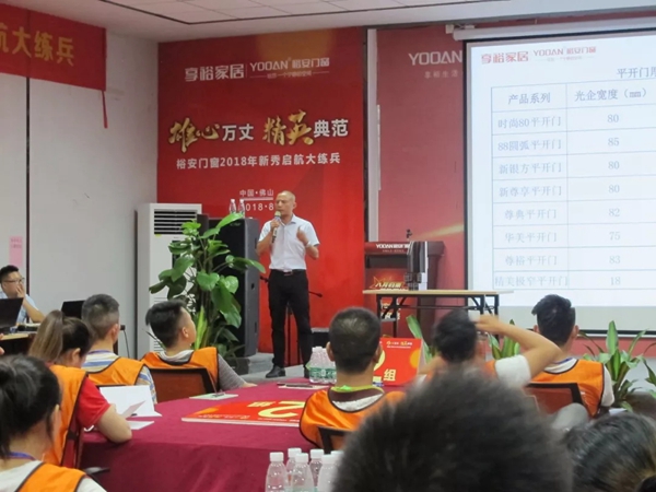 正是奋进好时光--裕安门窗2018年新秀启航大练兵精彩上演！