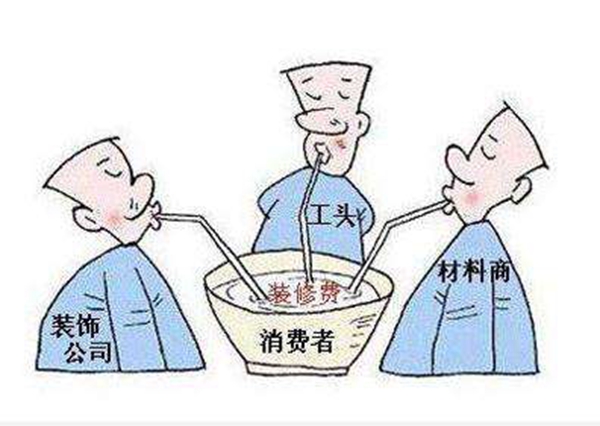 家装公司，是什么造成了和消费者双输的局面？