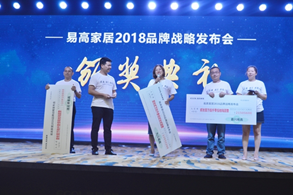 易高2018品牌战略绽放合肥，重磅推出全新大家居电商品牌！