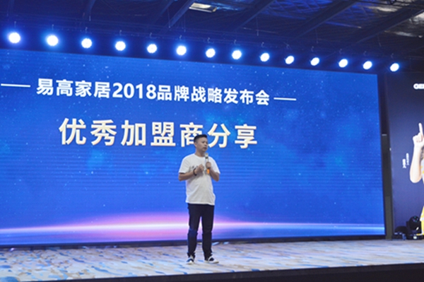 易高2018品牌战略绽放合肥，重磅推出全新大家居电商品牌！
