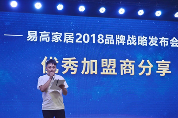 易高2018品牌战略绽放合肥，重磅推出全新大家居电商品牌！