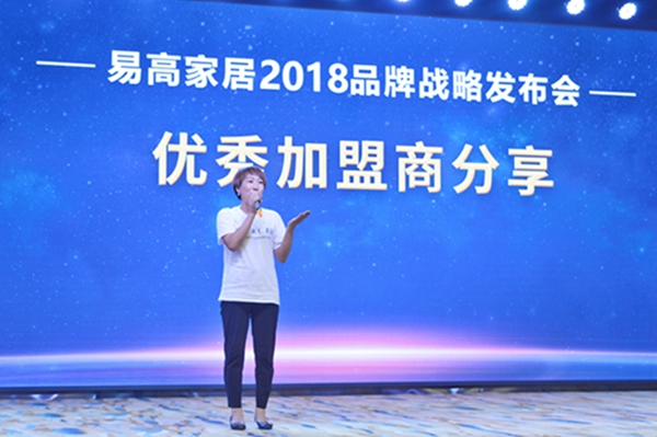 易高2018品牌战略绽放合肥，重磅推出全新大家居电商品牌！