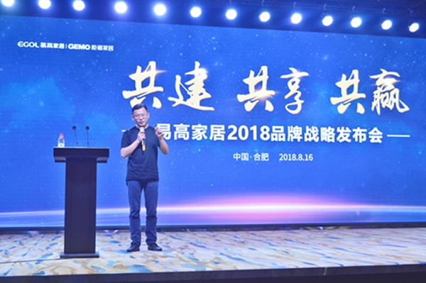 易高2018品牌战略绽放合肥，重磅推出全新大家居电商品牌！