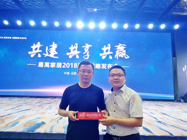 易高2018品牌战略绽放合肥，重磅推出全新大家居电商品牌！