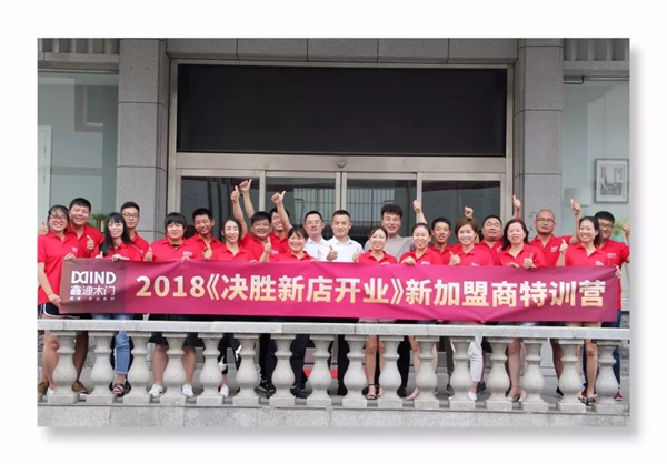 赋能终端，携手共赢——第四期2018《决胜新店开业》新加盟商特训营圆满结束