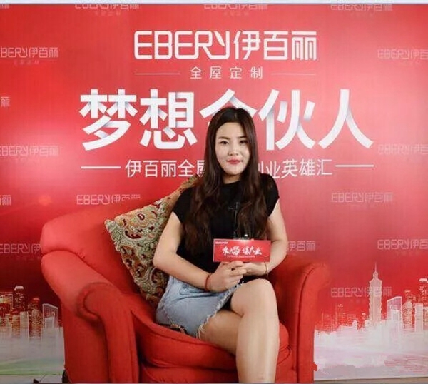 伊百丽全屋定制美女经销商周锦锦:90后美女凭借伊百丽圆创富梦