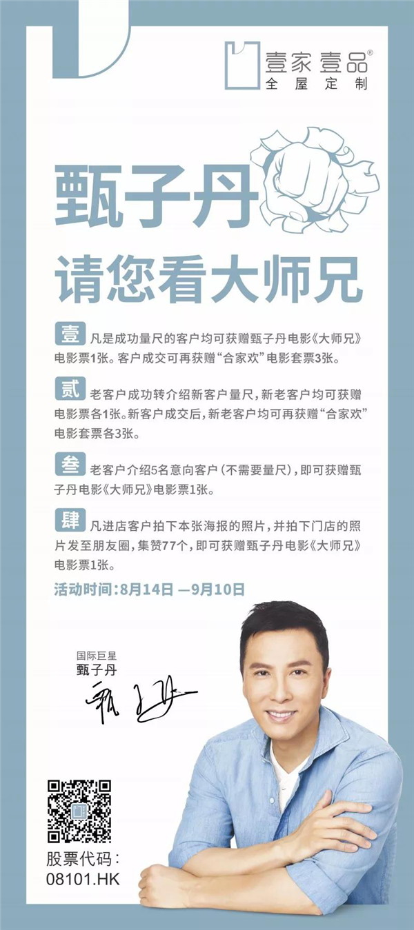 福利来了：壹家壹品董事长受邀参加甄子丹电影《大师兄》香港首映礼