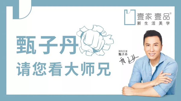 壹家壹品福利：甄子丹请你看新电影啦！