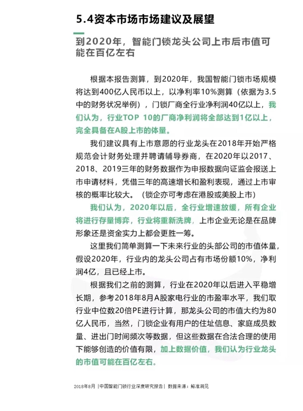 最全分析： 2018中国智能门锁行业深度研究报告