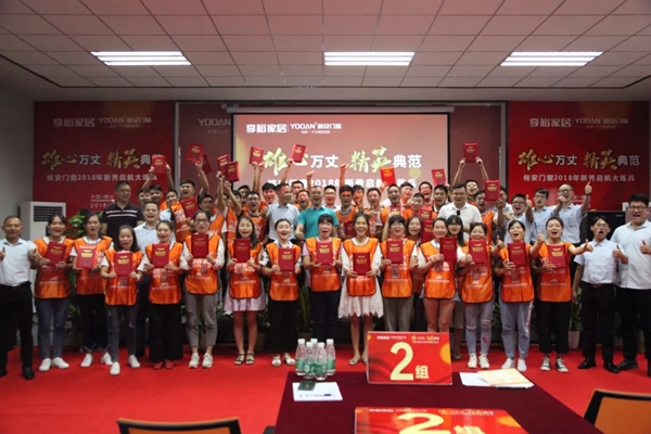''雄心万丈 精英典范--裕安门窗2018年新秀启航大练兵'' 圆满落幕!