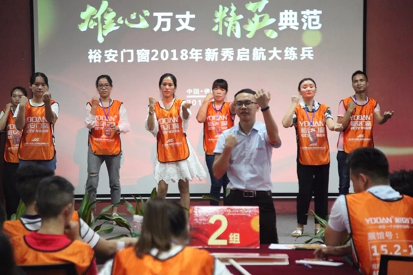 ''雄心万丈 精英典范--裕安门窗2018年新秀启航大练兵'' 圆满落幕!