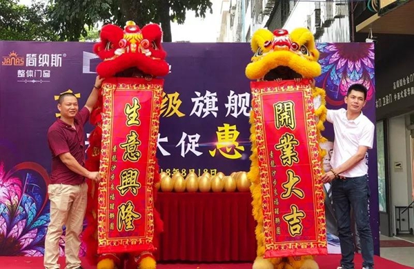 简纳斯整体门窗罗定旗舰店8.18盛大开业
