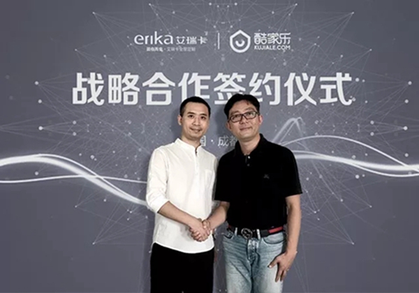 艾瑞卡携手酷家乐,升级大家居全屋定制新蓝图