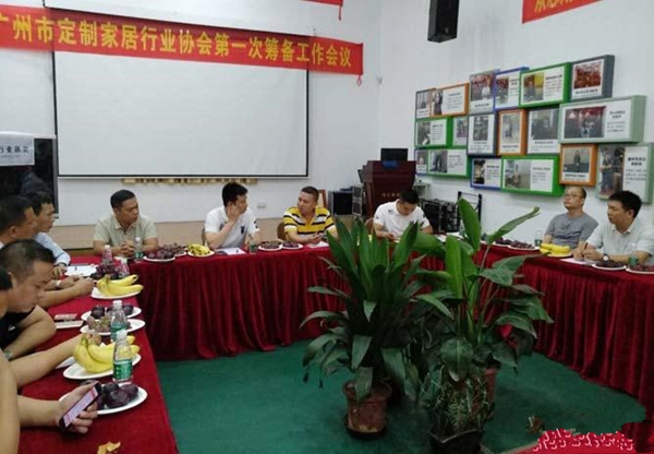 广州市定制家居行业协会第一次筹备工作会议顺利召开！