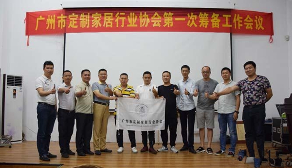 广州市定制家居行业协会第一次筹备工作会议顺利召开！