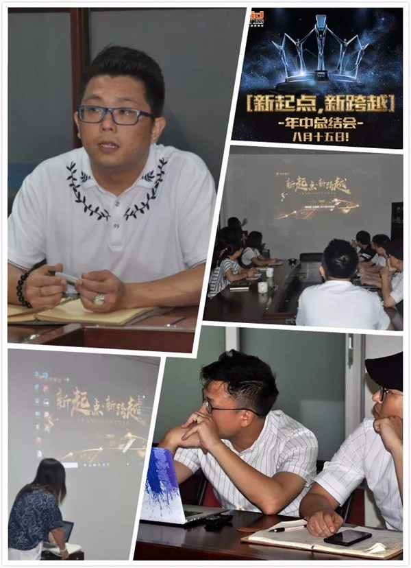 【比思特讯】新起点，新跨越！比思特年中总结会议