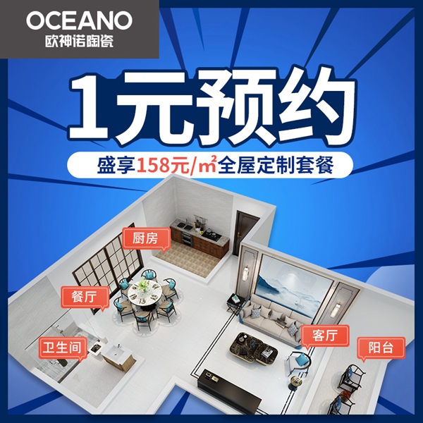 欧神诺百城同庆8.18 厂家直供钜惠来袭!