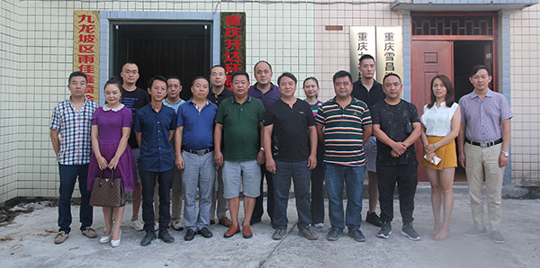 重庆木门“俱乐部”召开园区分析座谈会
