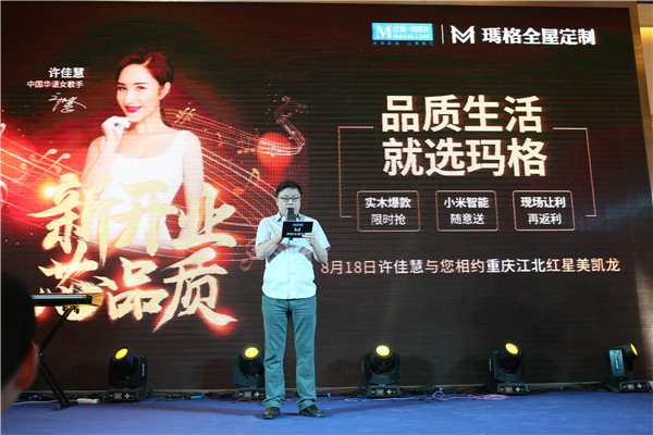 玛格重庆红星店重装开业：空间颜值升级+人气歌手许佳慧助阵，现场嗨爆！