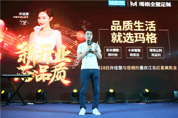 玛格重庆红星店重装开业：空间颜值升级+人气歌手许佳慧助阵，现场嗨爆！