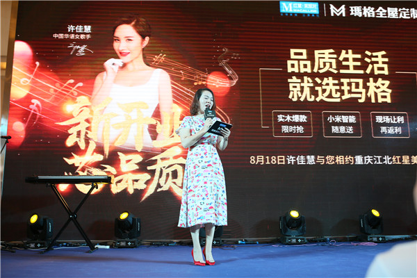 玛格重庆红星店重装开业：空间颜值升级+人气歌手许佳慧助阵，现场嗨爆！