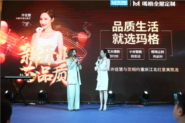 玛格重庆红星店重装开业：空间颜值升级+人气歌手许佳慧助阵，现场嗨爆！