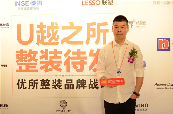 优所整装USER:倡导极简主义家装,做懂消费者的产品