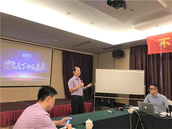 德维尔核心经销商会议盛大举行