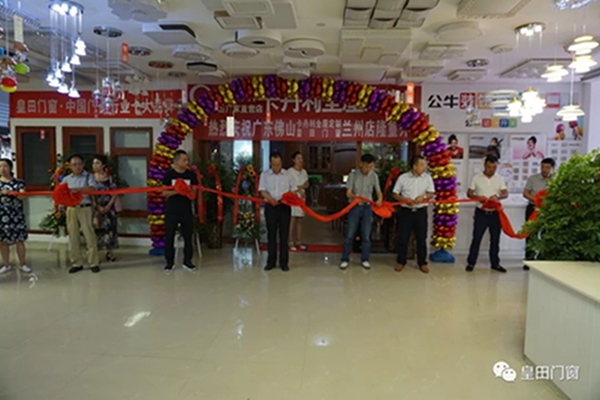皇田门窗强势进驻兰州，专卖店开业大吉！