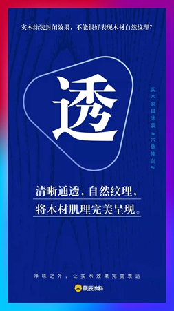 新品|实木家具涂装“六脉神剑”，不只是净味