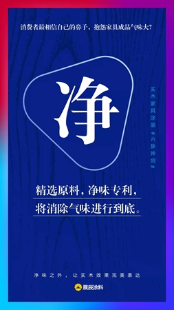 新品|实木家具涂装“六脉神剑”，不只是净味
